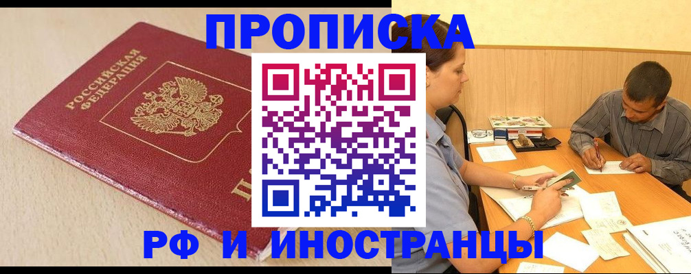 прописка в Семикаракорске