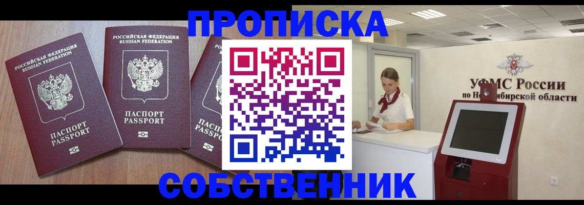 временная регистрация в квартире в Семикаракорске